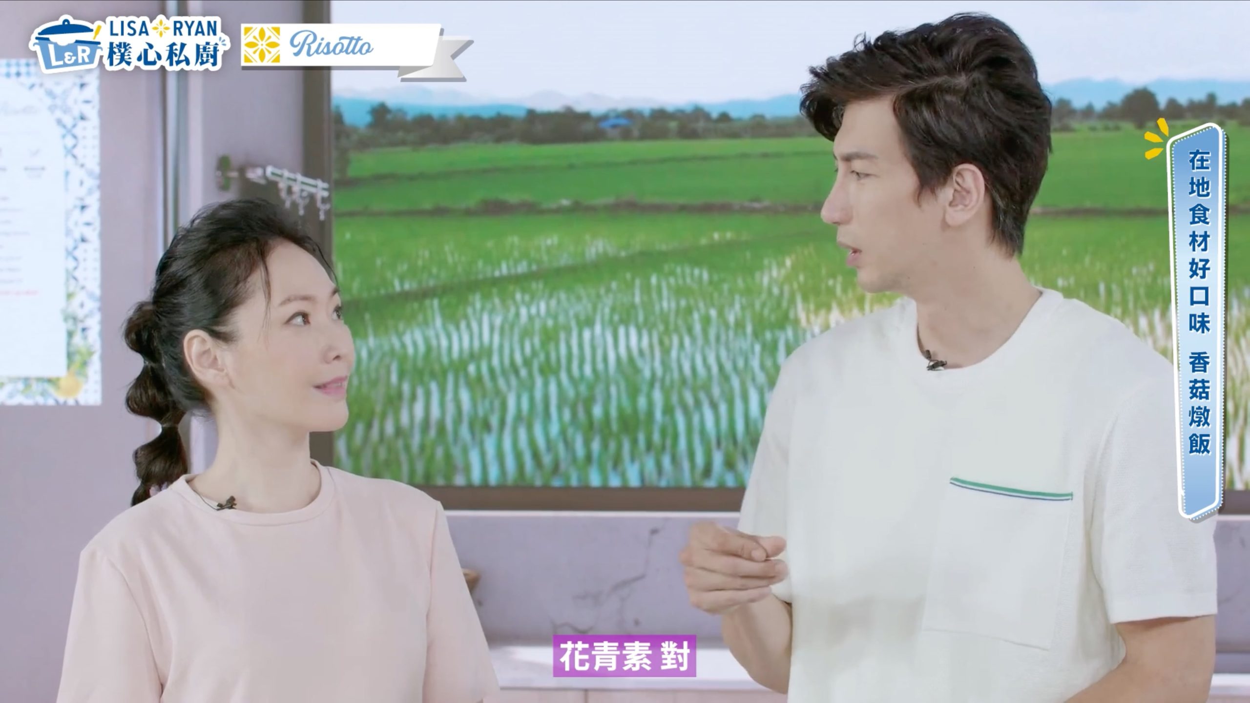 王俐人樸心私廚