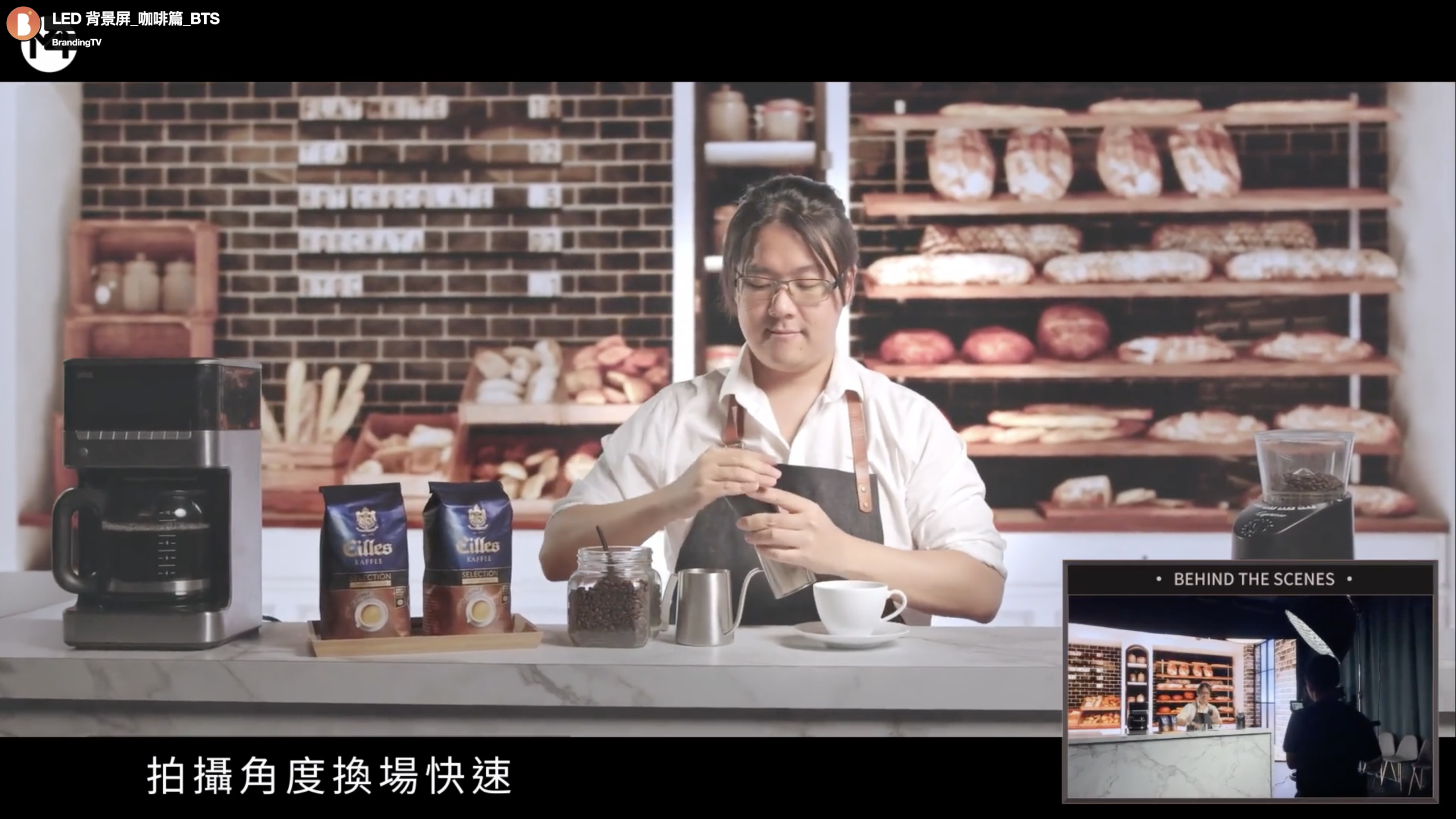 LED 背景屏咖啡篇_BTS｜BrandingTV